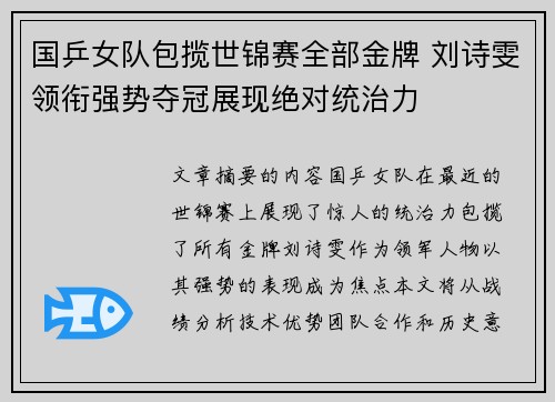 国乒女队包揽世锦赛全部金牌 刘诗雯领衔强势夺冠展现绝对统治力