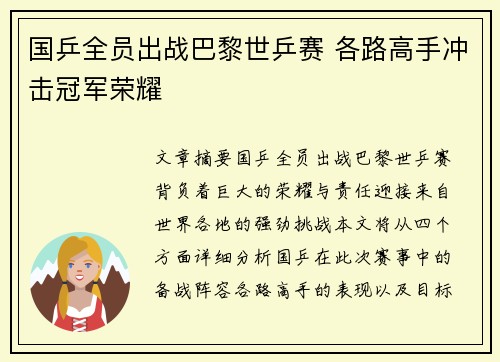 国乒全员出战巴黎世乒赛 各路高手冲击冠军荣耀
