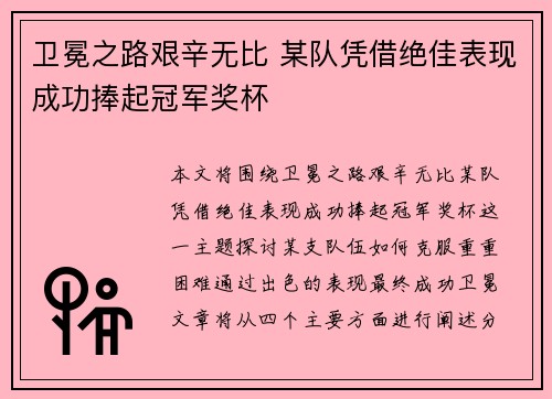 卫冕之路艰辛无比 某队凭借绝佳表现成功捧起冠军奖杯
