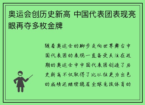 奥运会创历史新高 中国代表团表现亮眼再夺多枚金牌