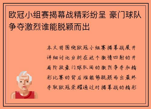 欧冠小组赛揭幕战精彩纷呈 豪门球队争夺激烈谁能脱颖而出