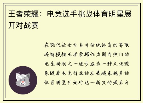 王者荣耀：电竞选手挑战体育明星展开对战赛